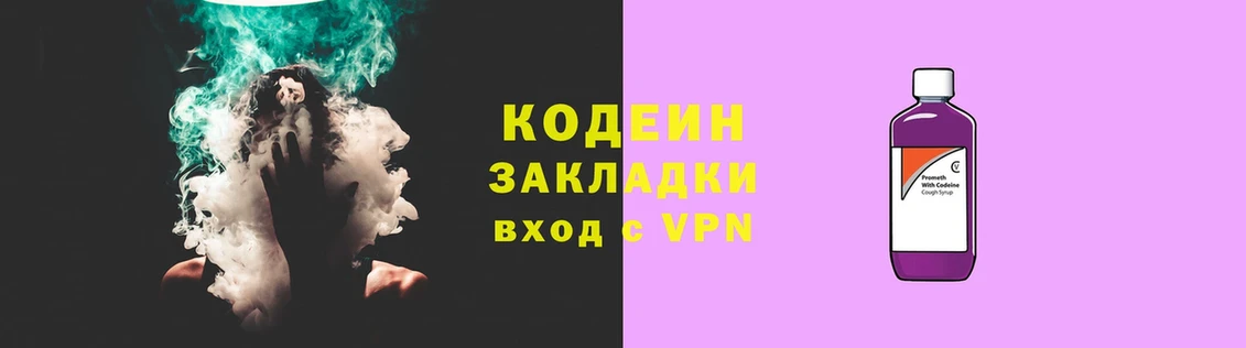 Кодеиновый сироп Lean напиток Lean (лин)  omg зеркало  Малаховка 